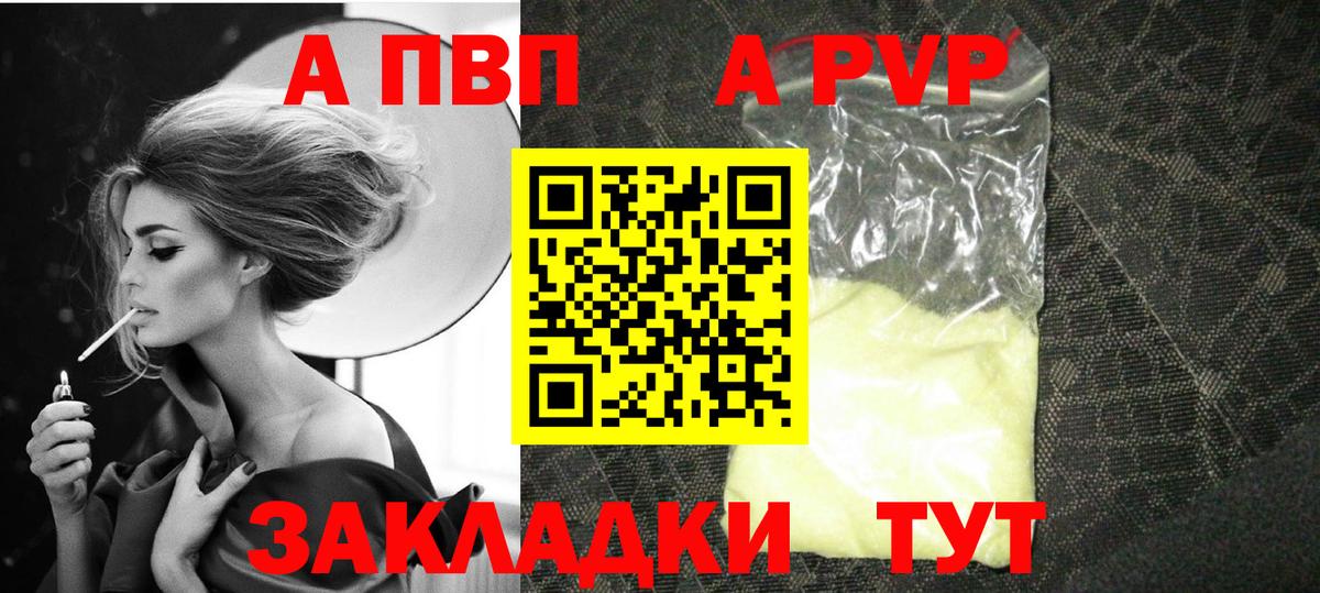 A-PVP крисы CK Можга