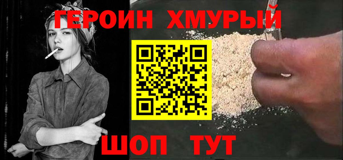 Героин белый  Вход с VPN  Можга 