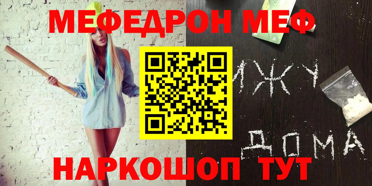 Меф мяу мяу  Можга