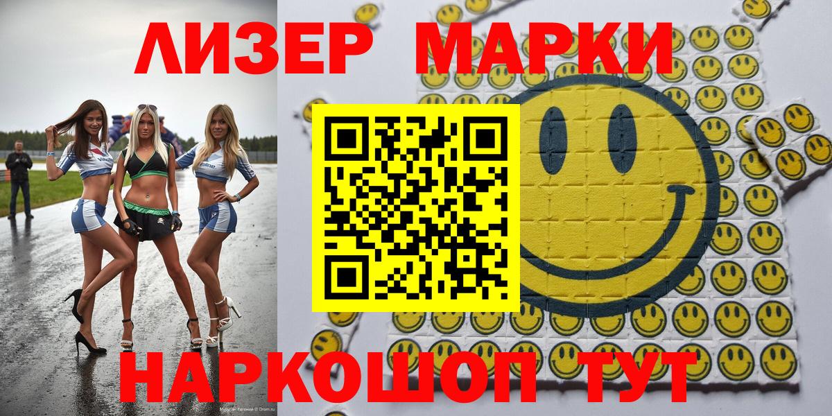 Марки NBOMe 1500мкг  Наркотические марки  Марки NBOMe 1500мкг  Можга  Вход с VPN 